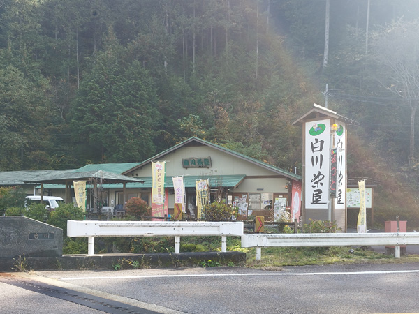 白川茶屋